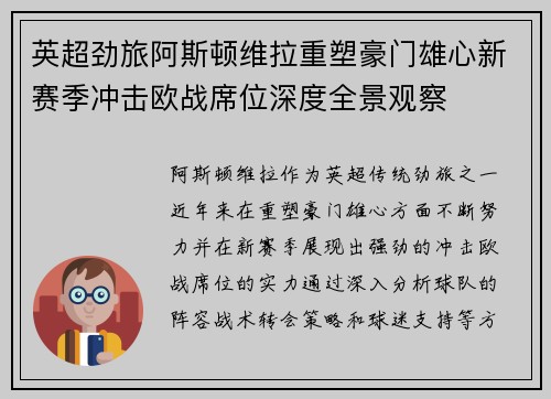 英超劲旅阿斯顿维拉重塑豪门雄心新赛季冲击欧战席位深度全景观察